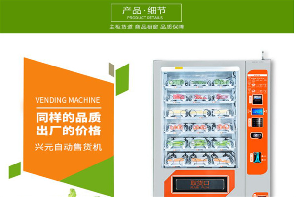 兴元自动售货机